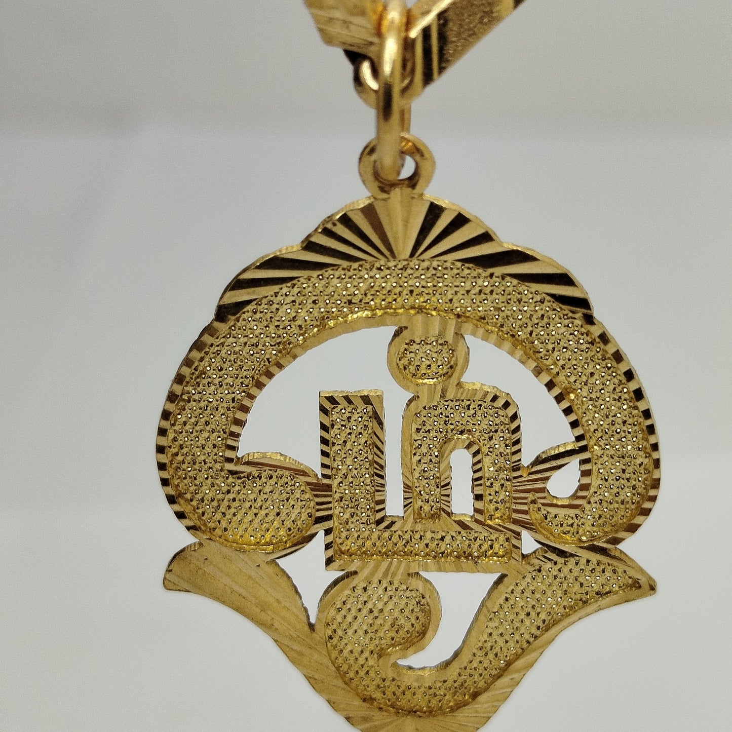 Pendentif Ohm en Or Jaune 22 Carats - 6.58 Grs