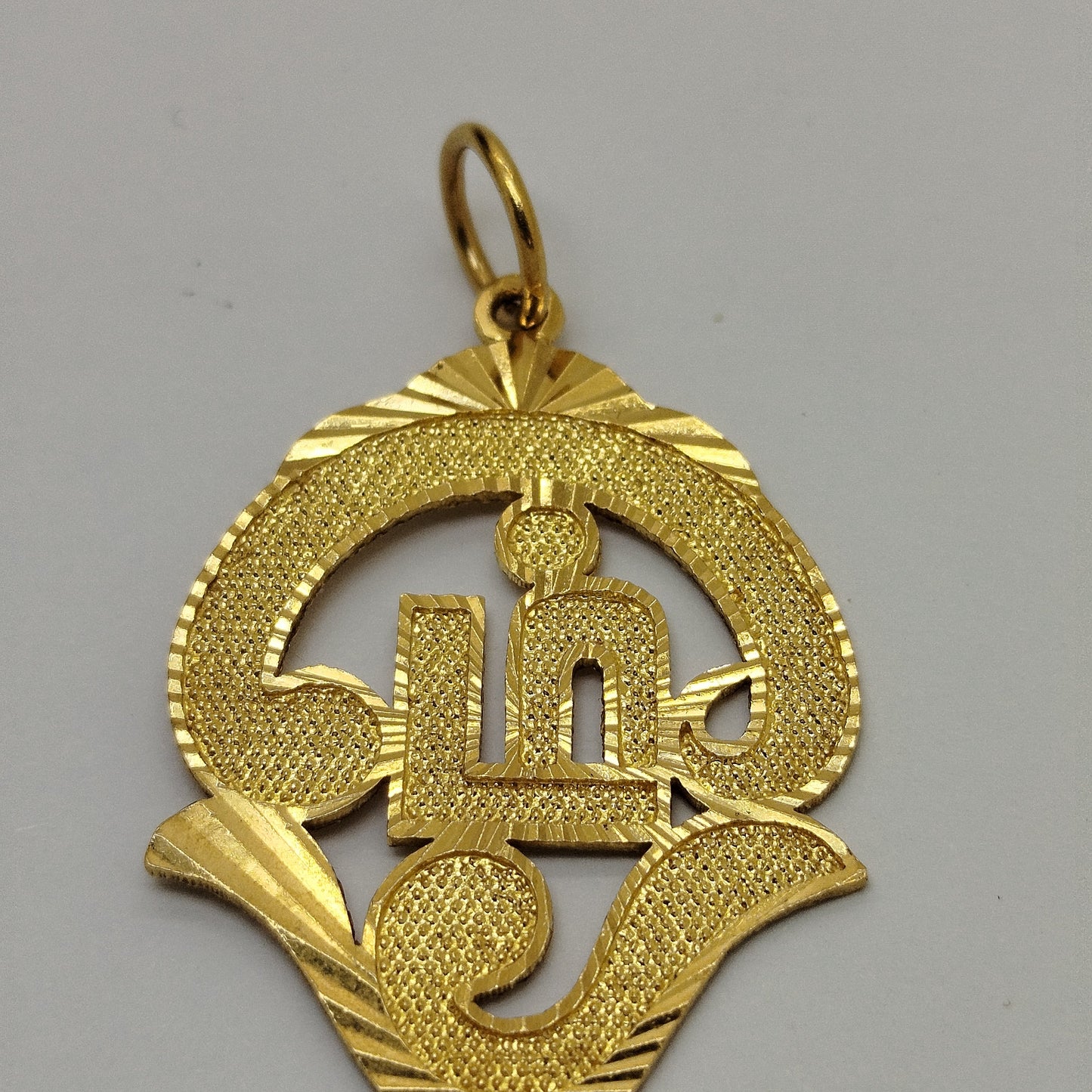 Pendentif Ohm en Or Jaune 22 Carats - 6.58 Grs